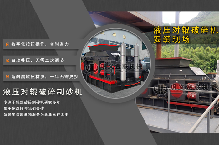 大型液壓對輥制砂機-液壓對輥式破碎機價格-鵝河卵石對輥制砂機圖片視頻/型號參數(shù)/結(jié)構原理